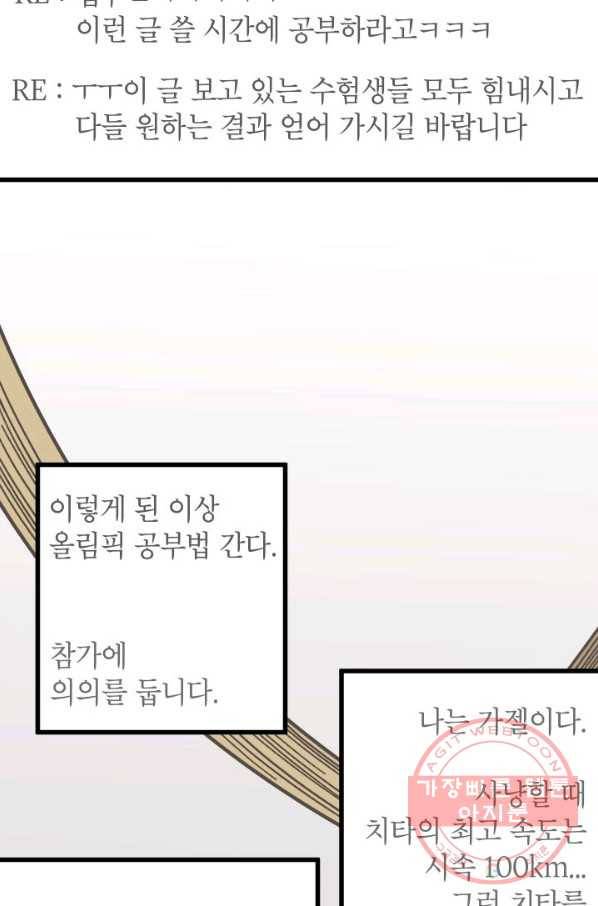 냐아! 미술학원 067화 4