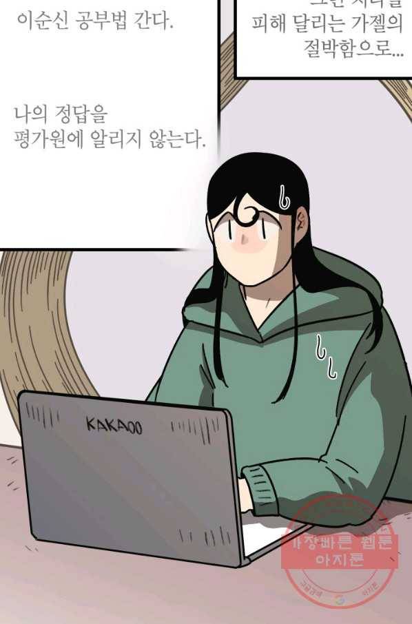 냐아! 미술학원 067화 5