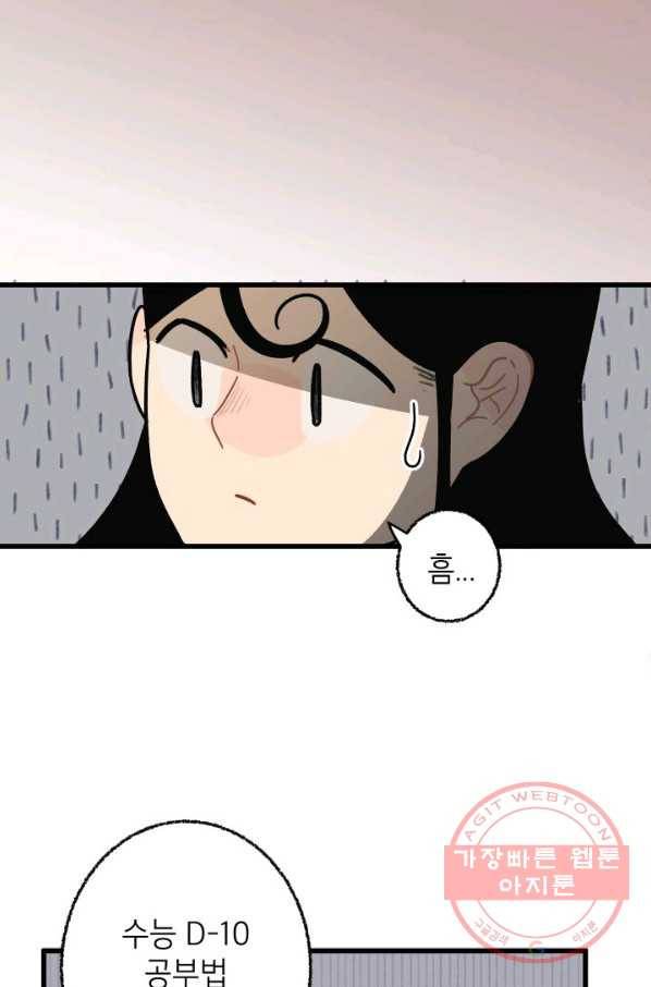 냐아! 미술학원 067화 6