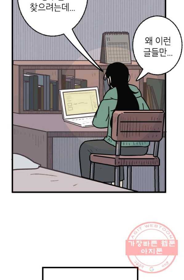 냐아! 미술학원 067화 7
