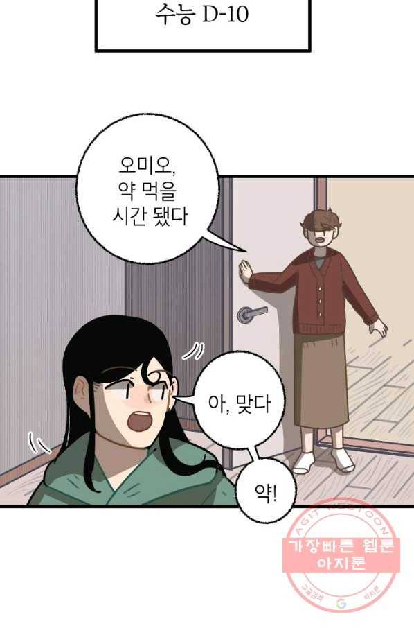 냐아! 미술학원 067화 8