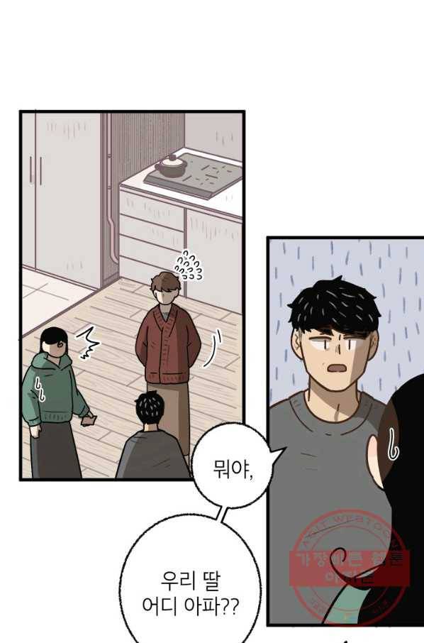냐아! 미술학원 067화 9