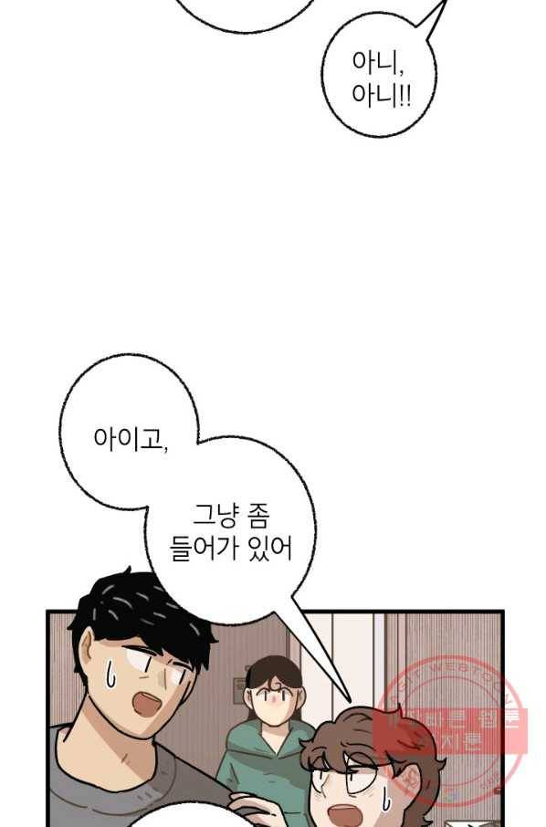 냐아! 미술학원 067화 10