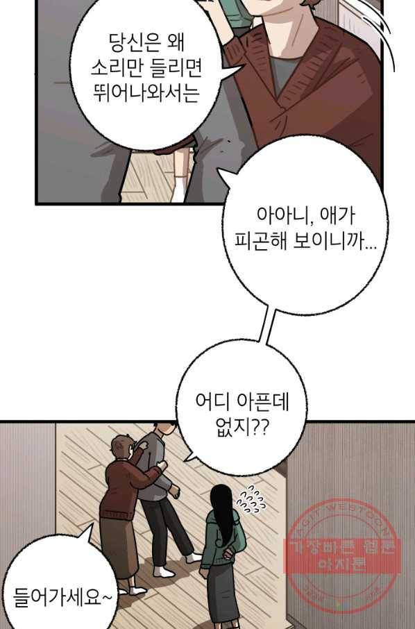 냐아! 미술학원 067화 11