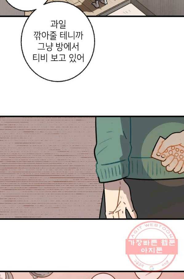 냐아! 미술학원 067화 12