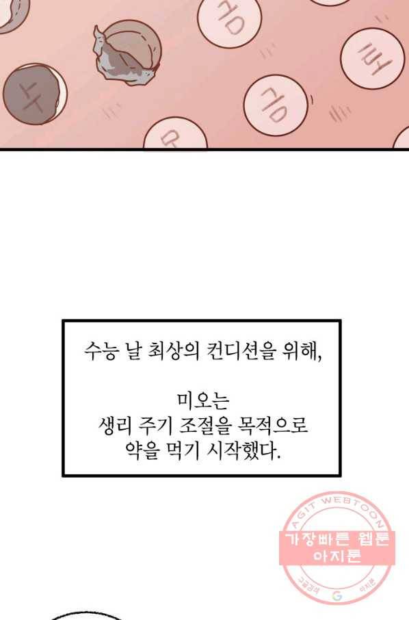 냐아! 미술학원 067화 13
