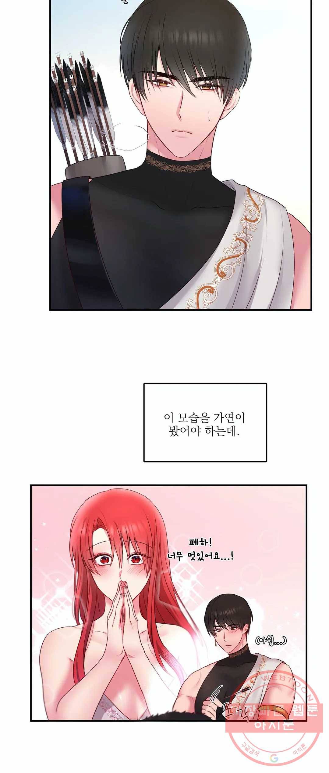 폐하는 나의 것 29화 5