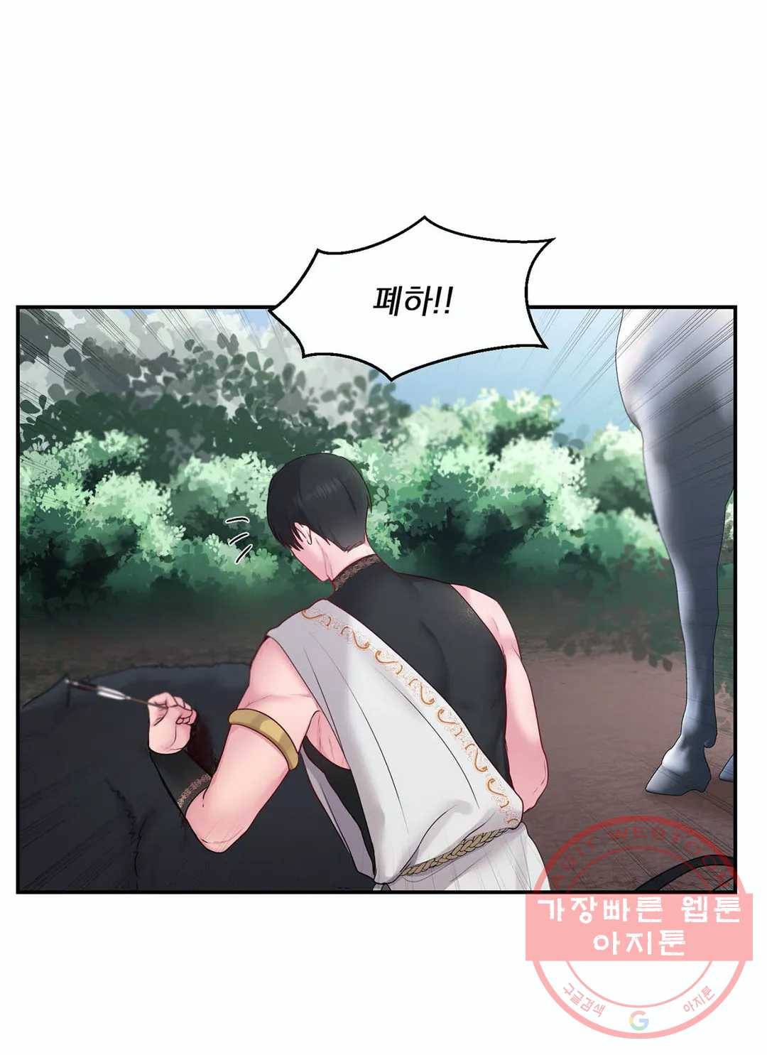 폐하는 나의 것 29화 6