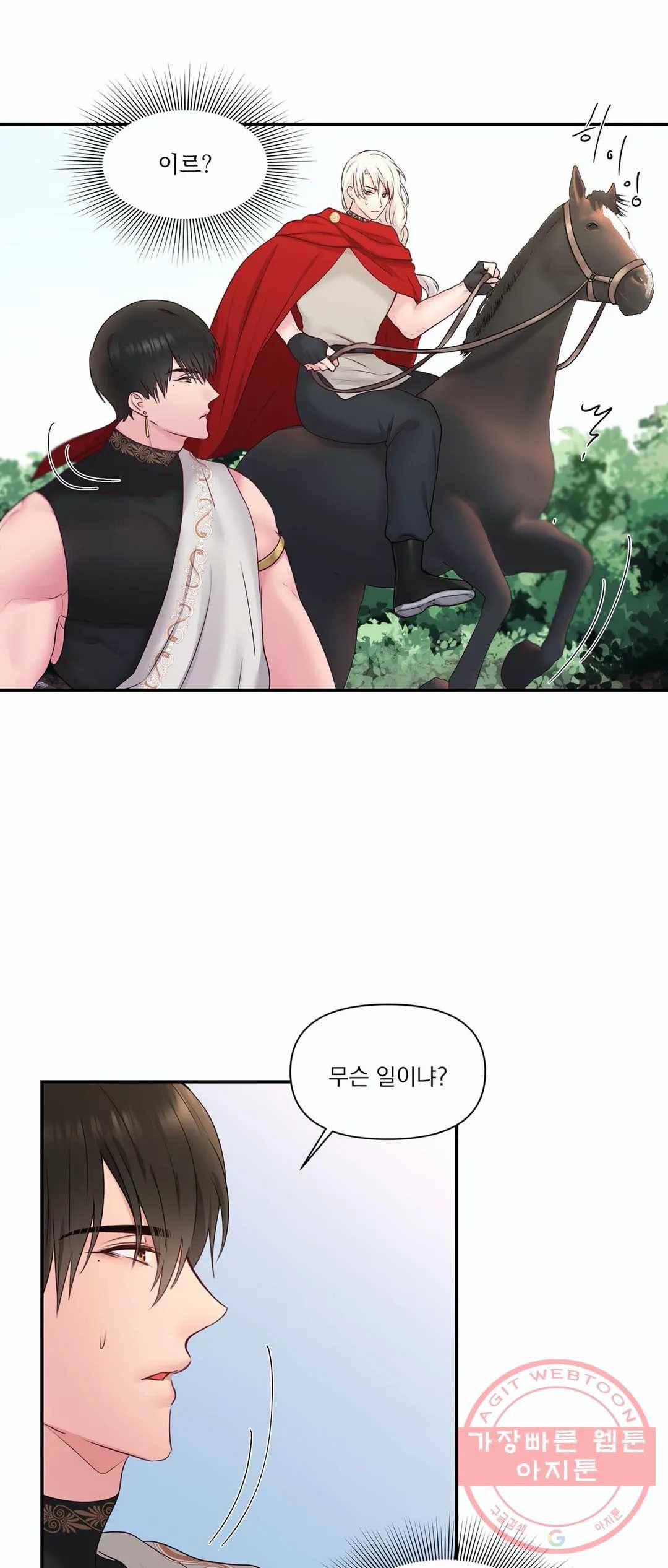 폐하는 나의 것 29화 7