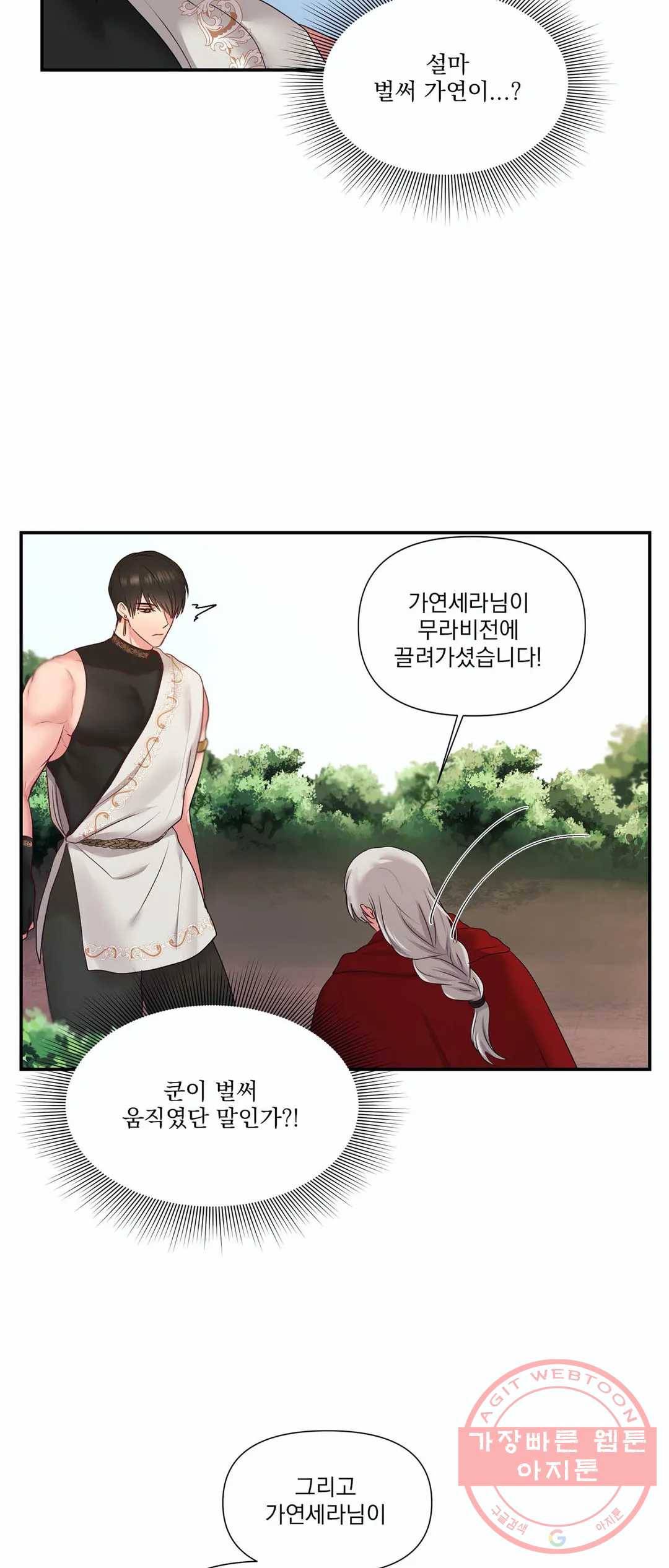 폐하는 나의 것 29화 8