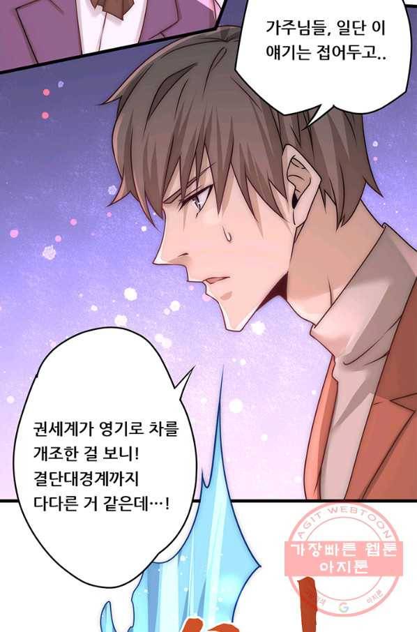 만능왕:207화 7