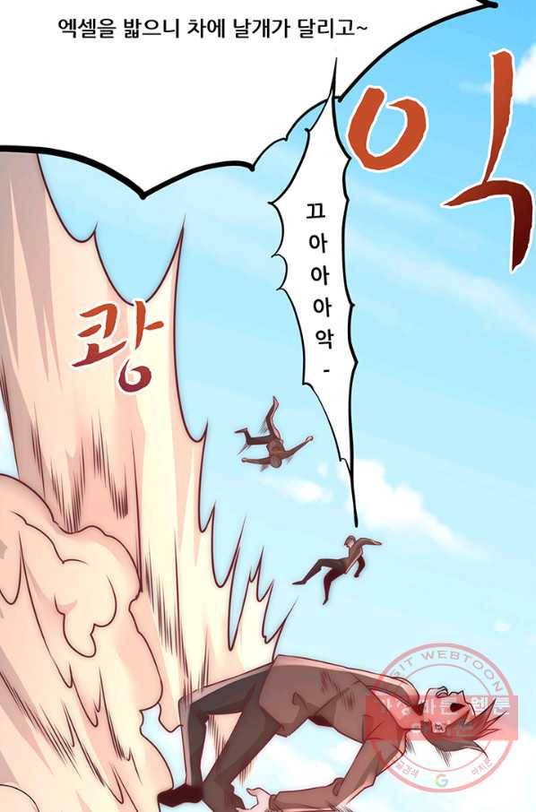 만능왕:207화 10