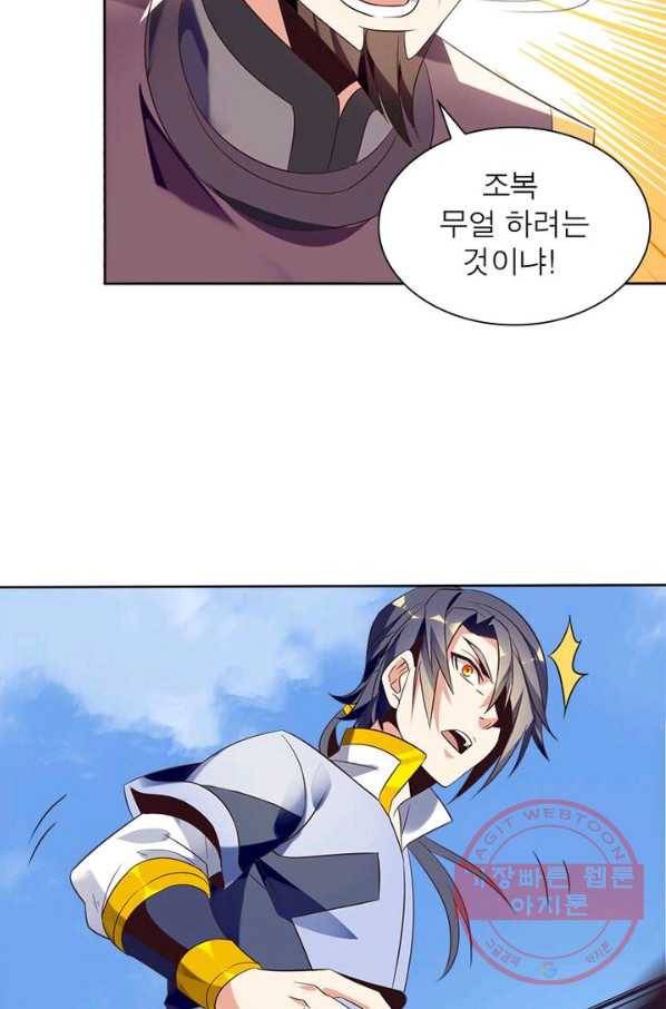 상제강림 71화 11
