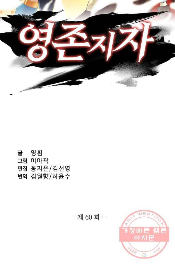 영존지자 60화 2
