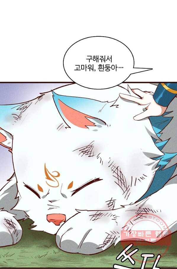 영존지자 60화 3