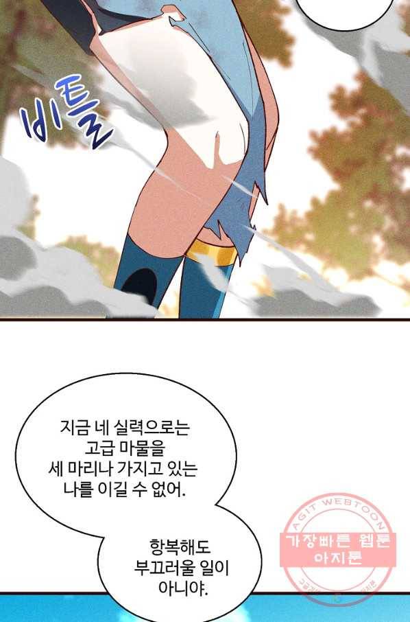영존지자 60화 5
