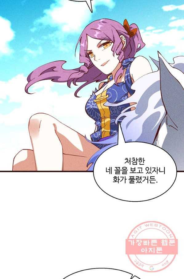 영존지자 60화 6