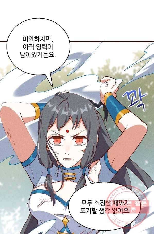 영존지자 60화 8