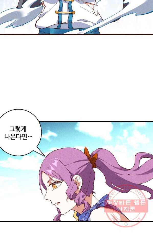 영존지자 60화 9