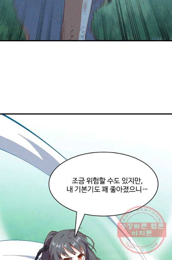 영존지자 60화 12
