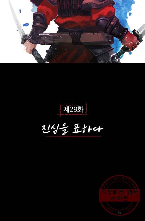 제혈:황제의 피 29화 2