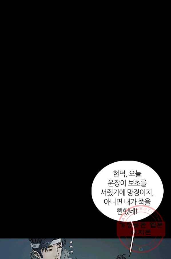 제혈:황제의 피 29화 4