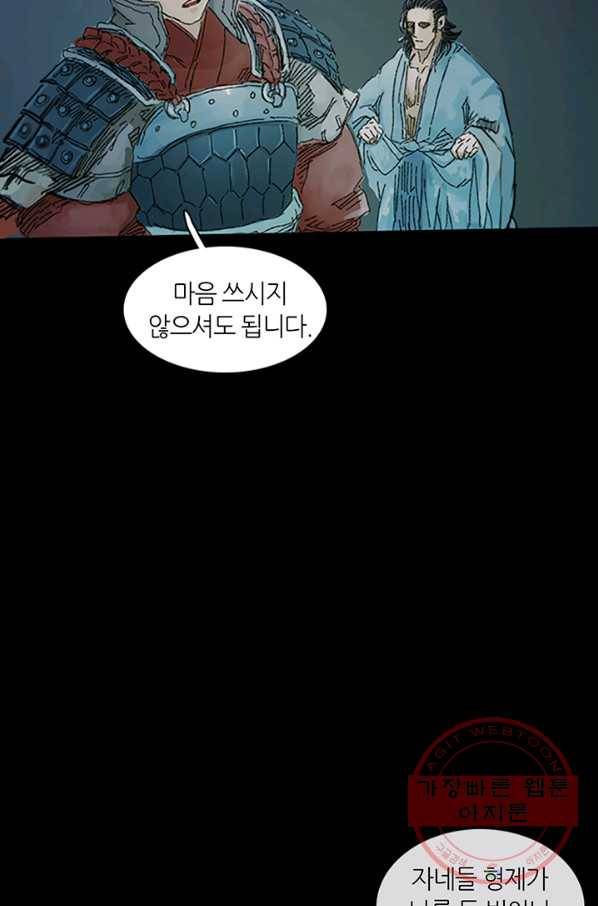 제혈:황제의 피 29화 5