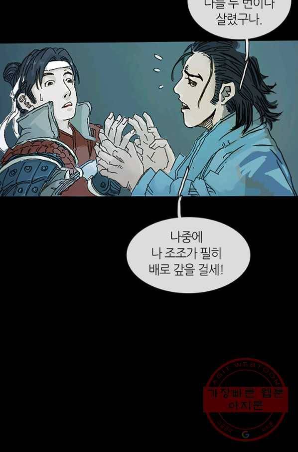 제혈:황제의 피 29화 6