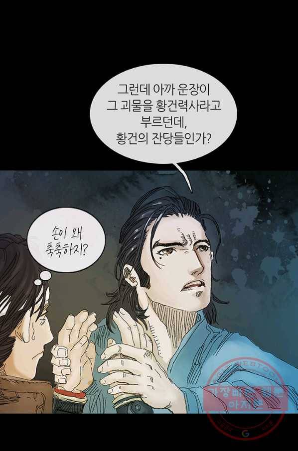 제혈:황제의 피 29화 7
