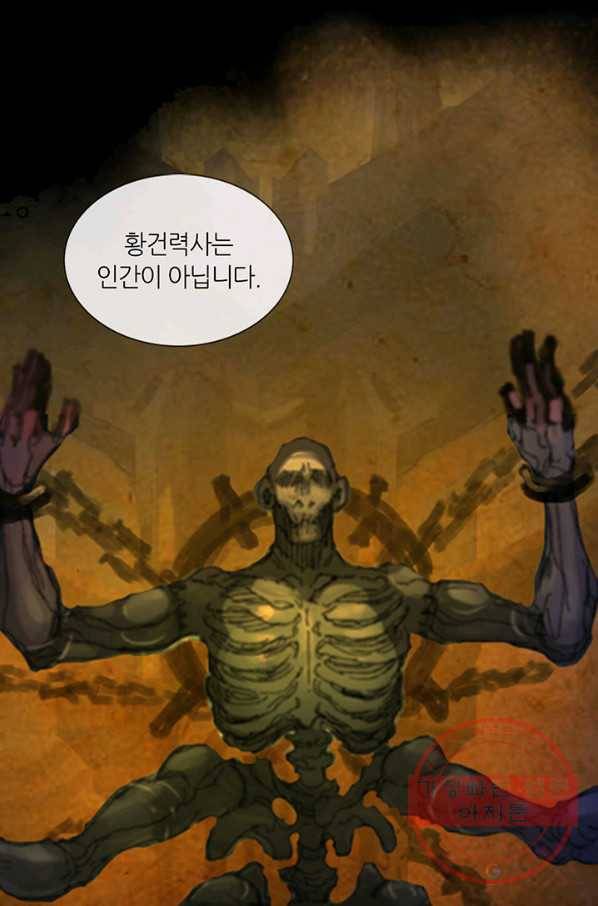 제혈:황제의 피 29화 9