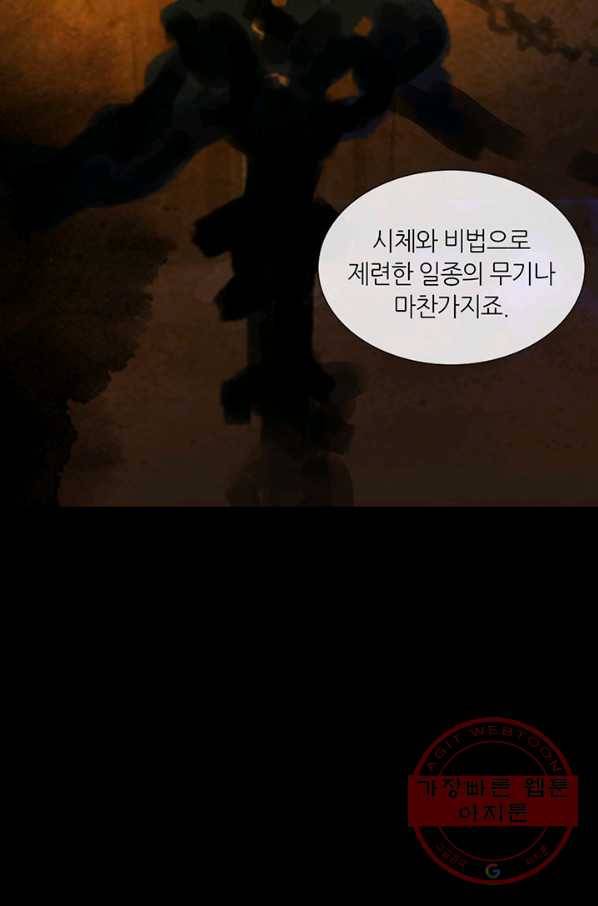 제혈:황제의 피 29화 10