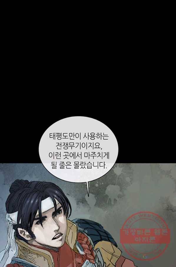 제혈:황제의 피 29화 13