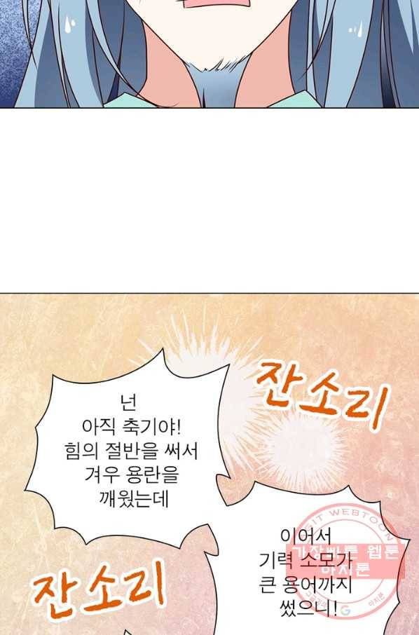 인생 3회차 스승님 31화 7