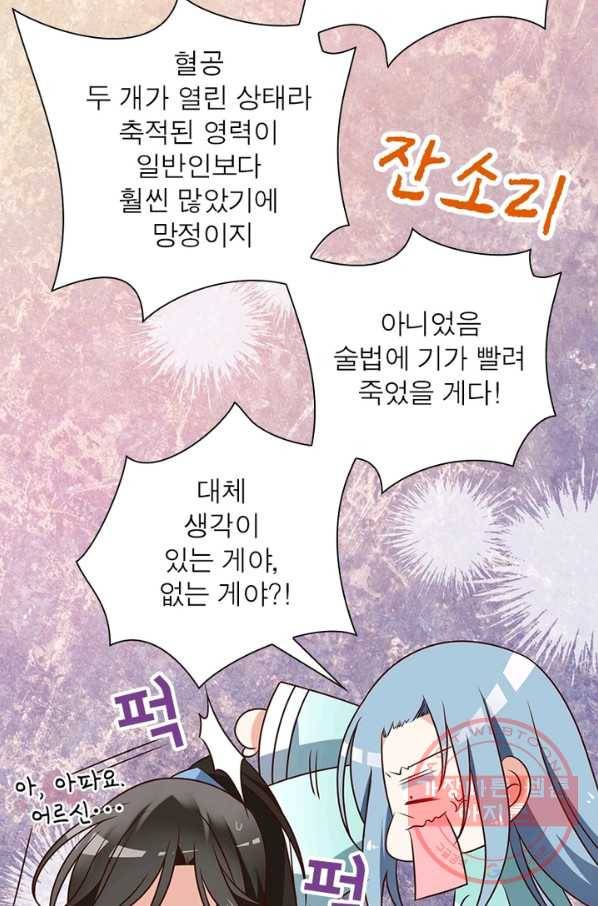 인생 3회차 스승님 31화 8