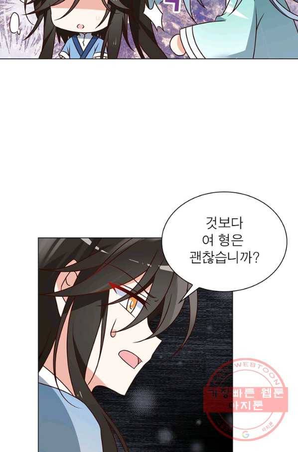 인생 3회차 스승님 31화 9