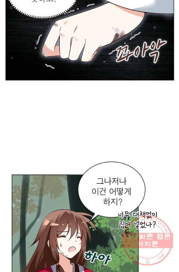 인생 3회차 스승님 31화 17