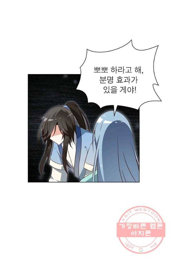 인생 3회차 스승님 31화 20