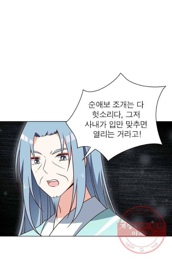 인생 3회차 스승님 31화 21