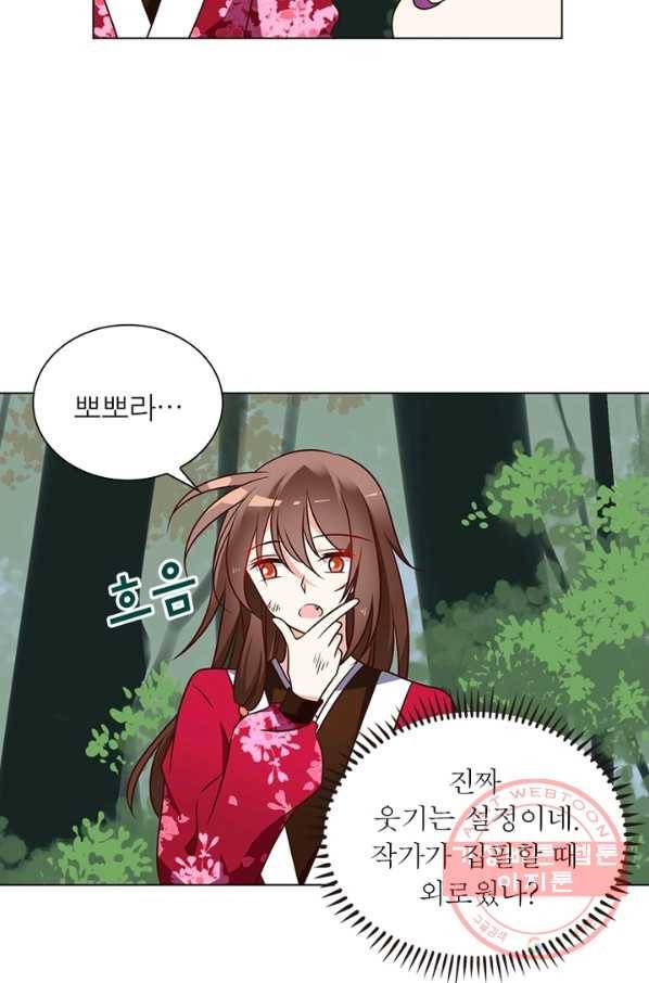 인생 3회차 스승님 31화 23