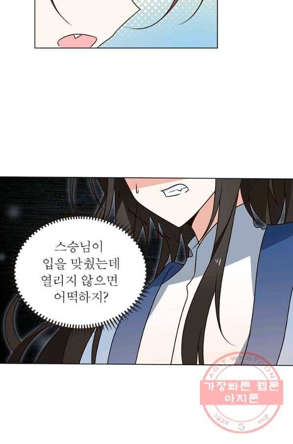 인생 3회차 스승님 31화 27