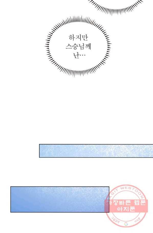 인생 3회차 스승님 31화 29