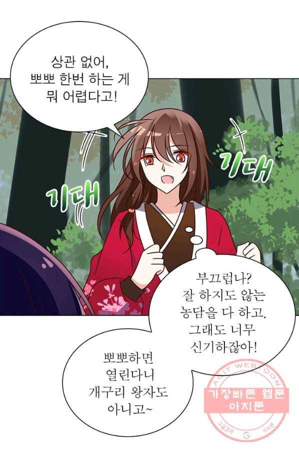 인생 3회차 스승님 31화 32
