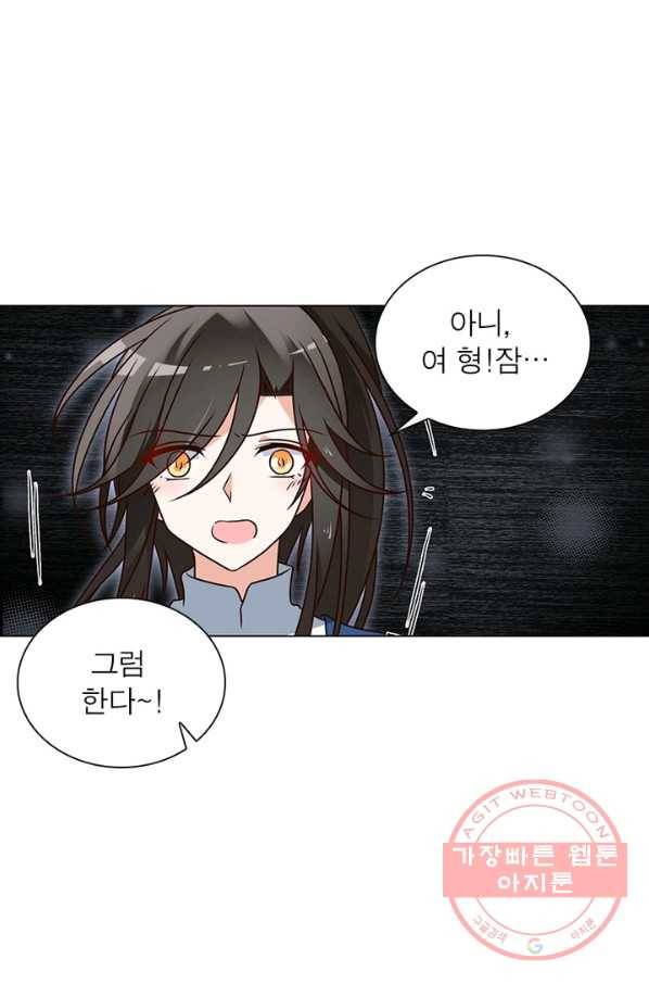 인생 3회차 스승님 31화 33