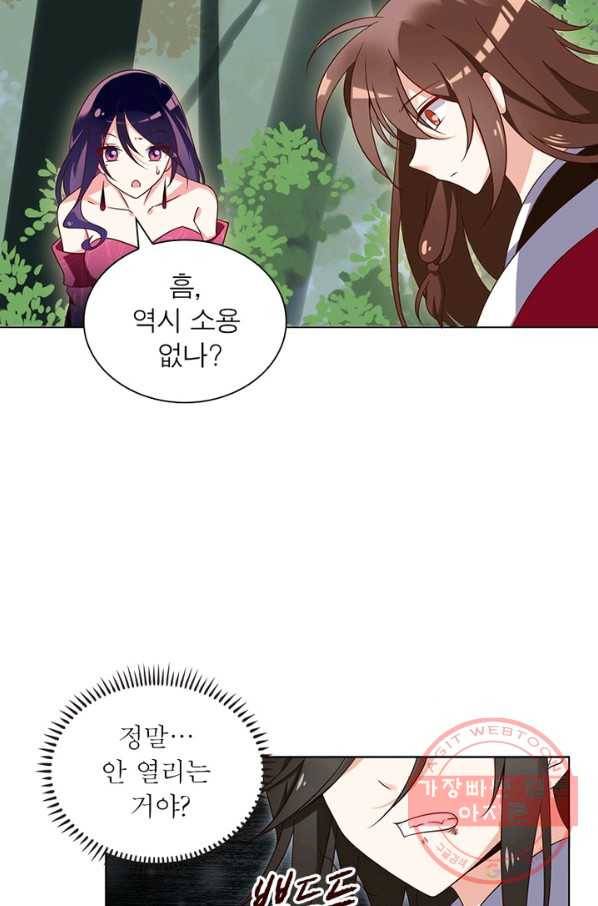 인생 3회차 스승님 31화 36