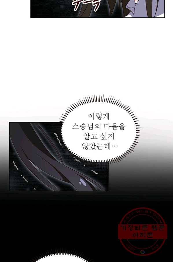 인생 3회차 스승님 31화 37