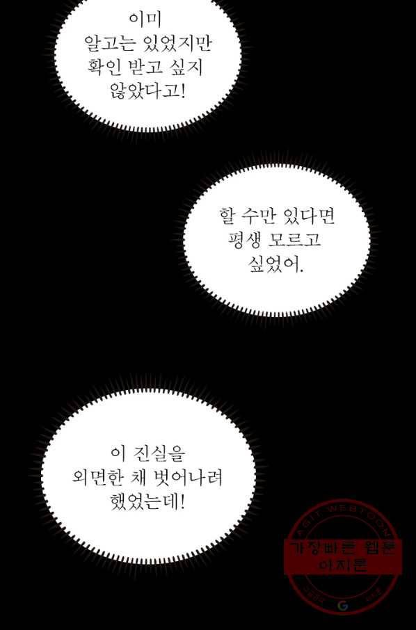 인생 3회차 스승님 31화 38
