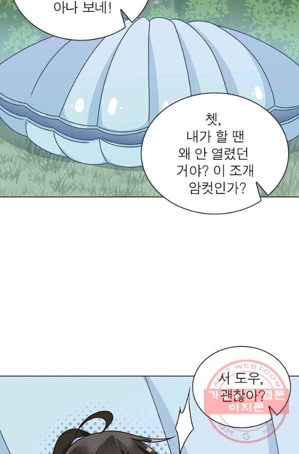 인생 3회차 스승님 31화 44