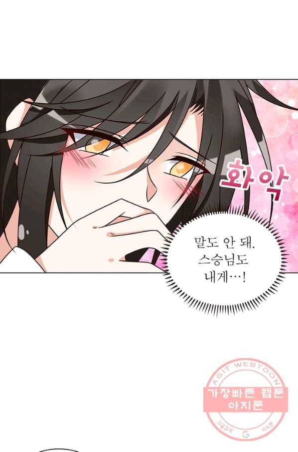 인생 3회차 스승님 31화 48