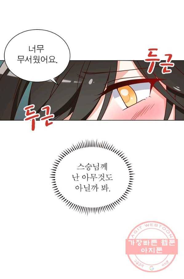 인생 3회차 스승님 31화 55