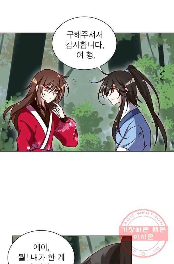 인생 3회차 스승님 31화 56